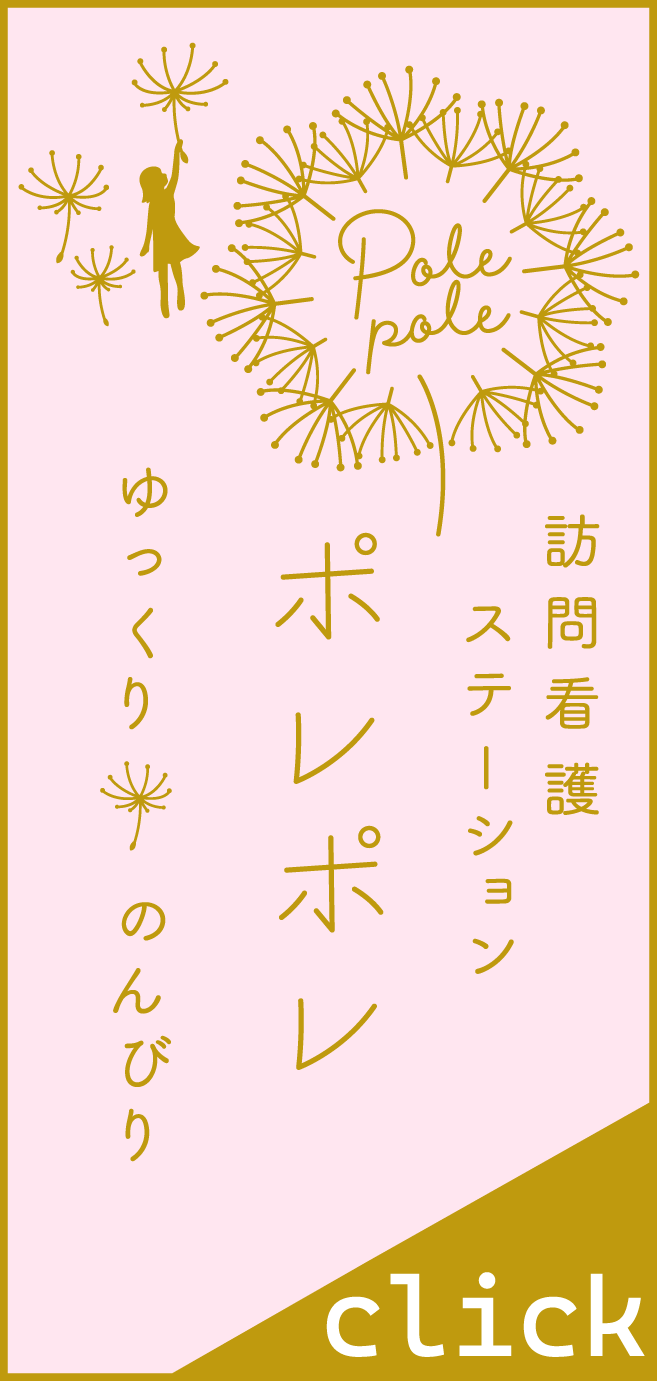 訪問介護ステーション